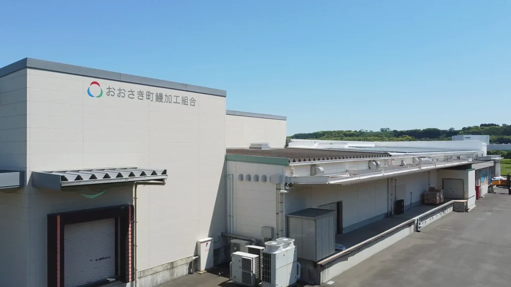 株式会社おおさき町鰻加工組合本社工場